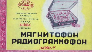 Эльфа-6 (1955) 2