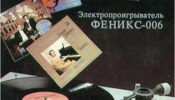 Феникс-006-стерео (1981) 0