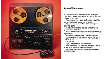 Идель-001-1-стерео (1986) 0