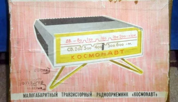 Космонавт (1964) 6
