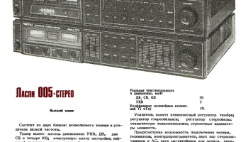 Ласпи-005-стерео (1981) 3