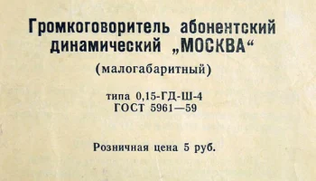 Москва (1966) 1