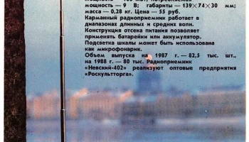 Невский-402 (1987) 1