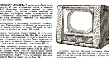 Рекорд (1956) 2
