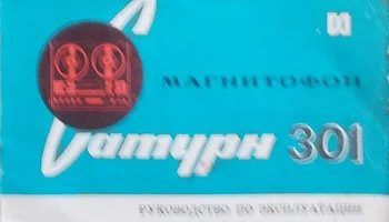 Сатурн-301 (1973) 6