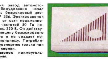 ШПР-336 (1973) 0
