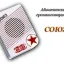 Союз (1991)