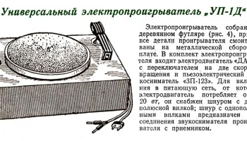 УП-1Д (1954) 1