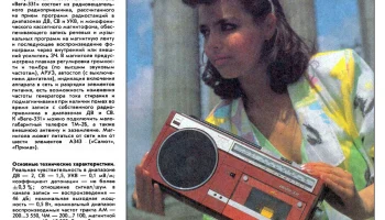 Вега-331 (1986) 5