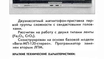 Вега МП-122-стерео (1987) 4