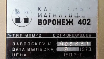 Воронеж (1971) 4