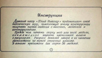 Юный инженер (1977) 7
