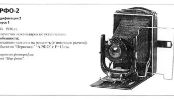 АРФО-2 (1933) 3