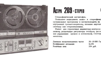 Астра-209-стерео (1980) 0