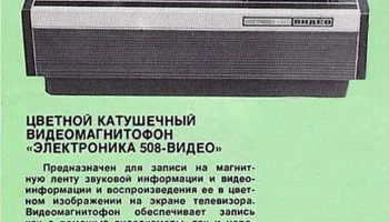 Электроника-508-Видео (1978) 0