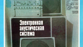 Форманта С-400 (1989) 0