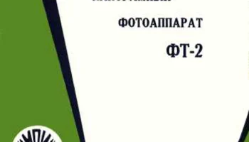 ФТ-2 (1958) 3