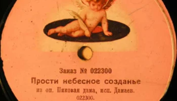 Московская фабрика "Пишущий Амур" (1918) 13