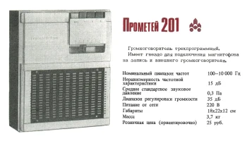 Прометей-201 (1987) 0