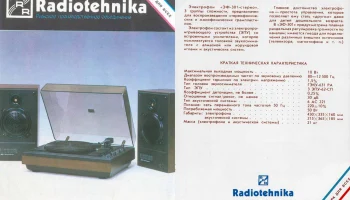 Радиотехника-301-стерео (1984) 1