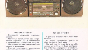 Радиотехника МЛ-6201 2