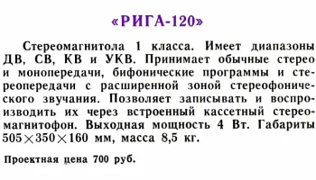 Рига-120-стерео (1979) 0