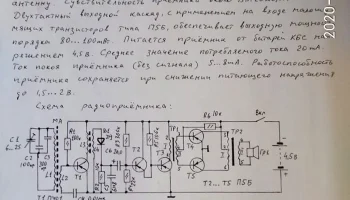 РК. Радиоприёмник "Новосибирск" (1967) 20