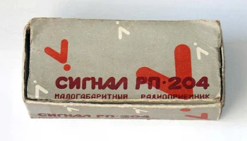Сигнал РП-204 (1989) 0