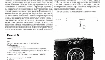 Смена-5 (1961) 2