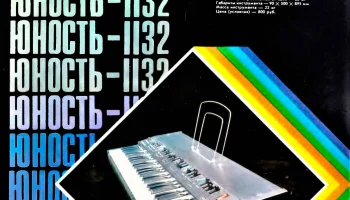 Юность-1132 3