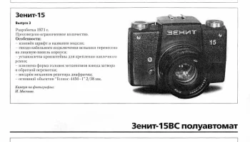 Зенит-15 (1983) 2