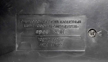 Арго П-401С (1991) 13