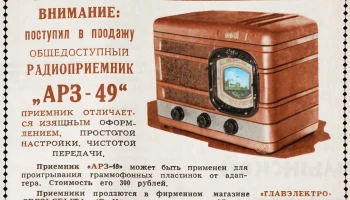 АРЗ-49 (1948) 0