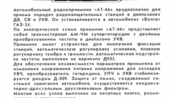 АТ-66 (1966) 10