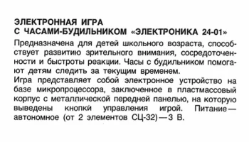 Электроника 24-01 (1984) 0