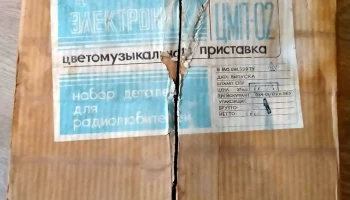 Электроника ЦМП-02 (1987) 2