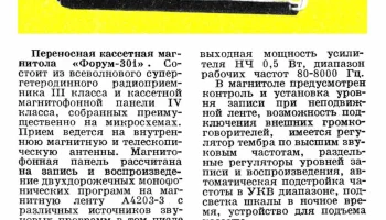 Форум-301 (1973) 0