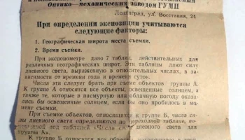 Фотоэкспонометр на бумажной основе. (1962) 5
