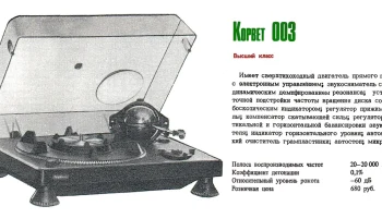 Корвет-003 (1978) 2