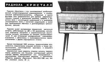 Кристалл (1964) 2