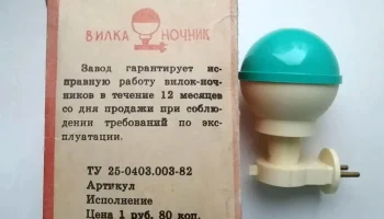 Малышок-3 (1969) 2