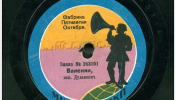 Московская фабрика "Пятилетие Октября" (1924) 13