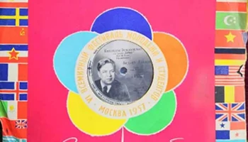 Московская фабрика "Пластмасс №1" Мосгорпластмасс (1951) 3