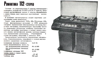 Романтика-112-стерео (1979) 2