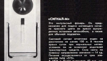 Сигнал-М (1976) 1