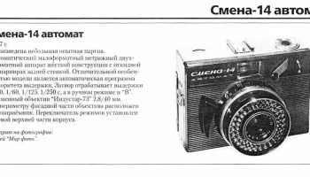 Смена-14 (1967) 1
