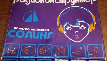 Солинг (1985) 0