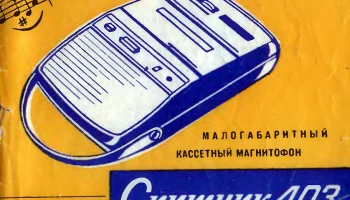 Спутник-403 (1976) 3