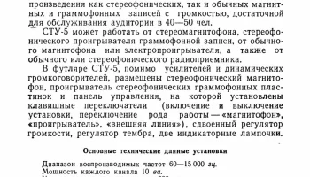 СТУ-5 (1959) 2
