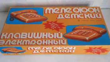 Телефон детский (1986) 0